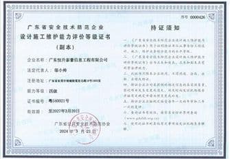 设计、施工、维修资格证