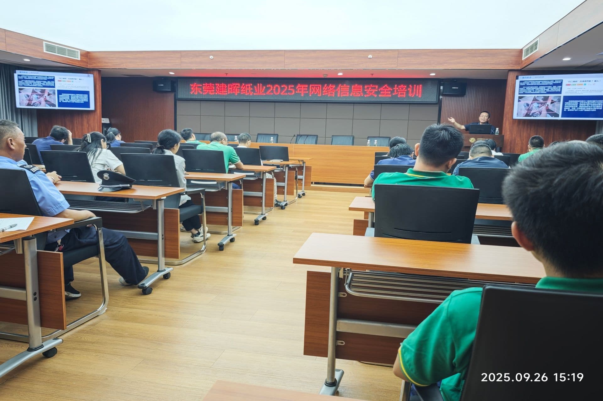 【客户服务】东莞建晖纸业网络信息安全培训圆满完成