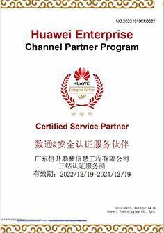 华为代理认证