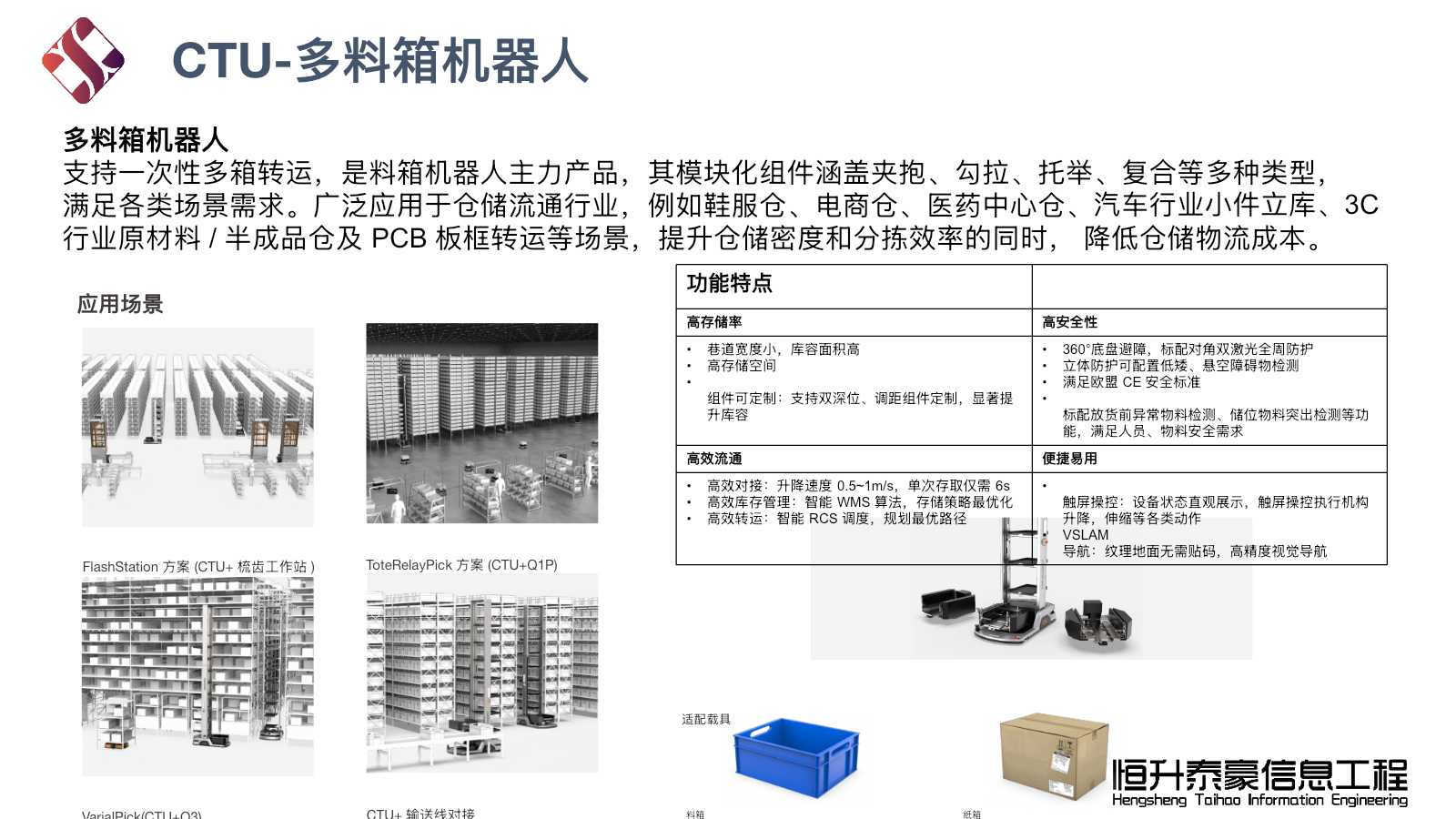 CTU多料箱机器人
