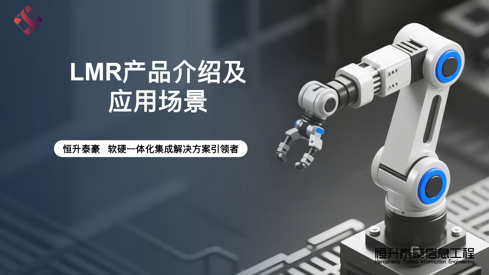 LMR潜伏式、牵引式与重载搬运解决方案