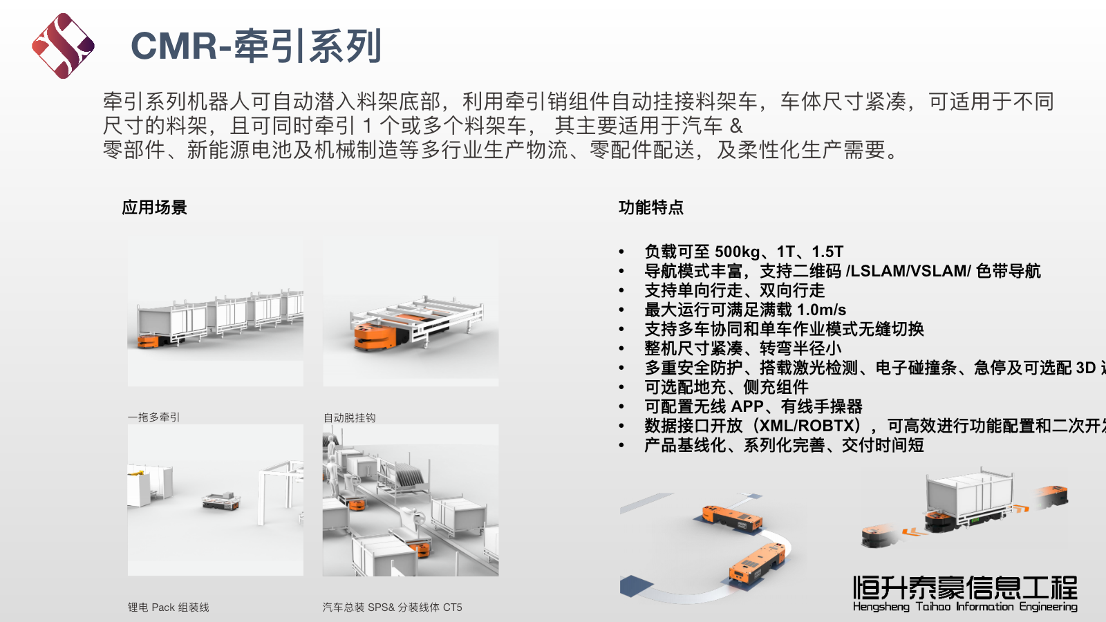 CMR牵引机器人系列