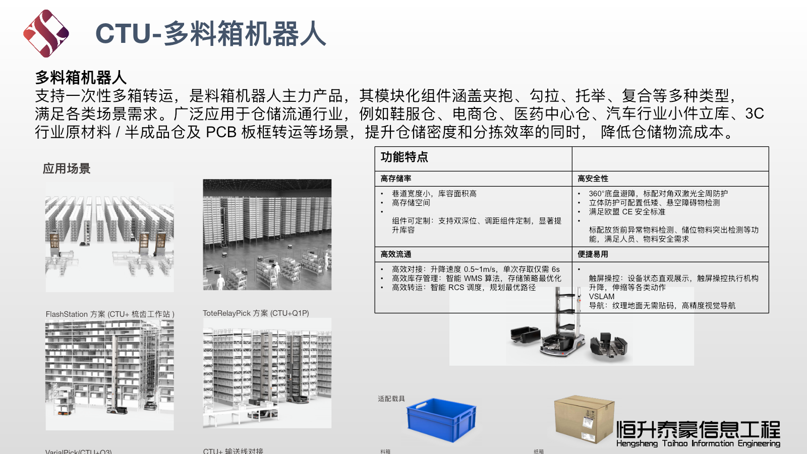 CTU料箱机器人
