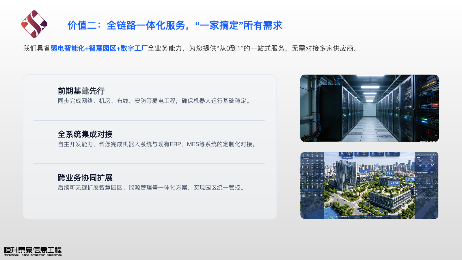 AGV全链路一体化集成服务