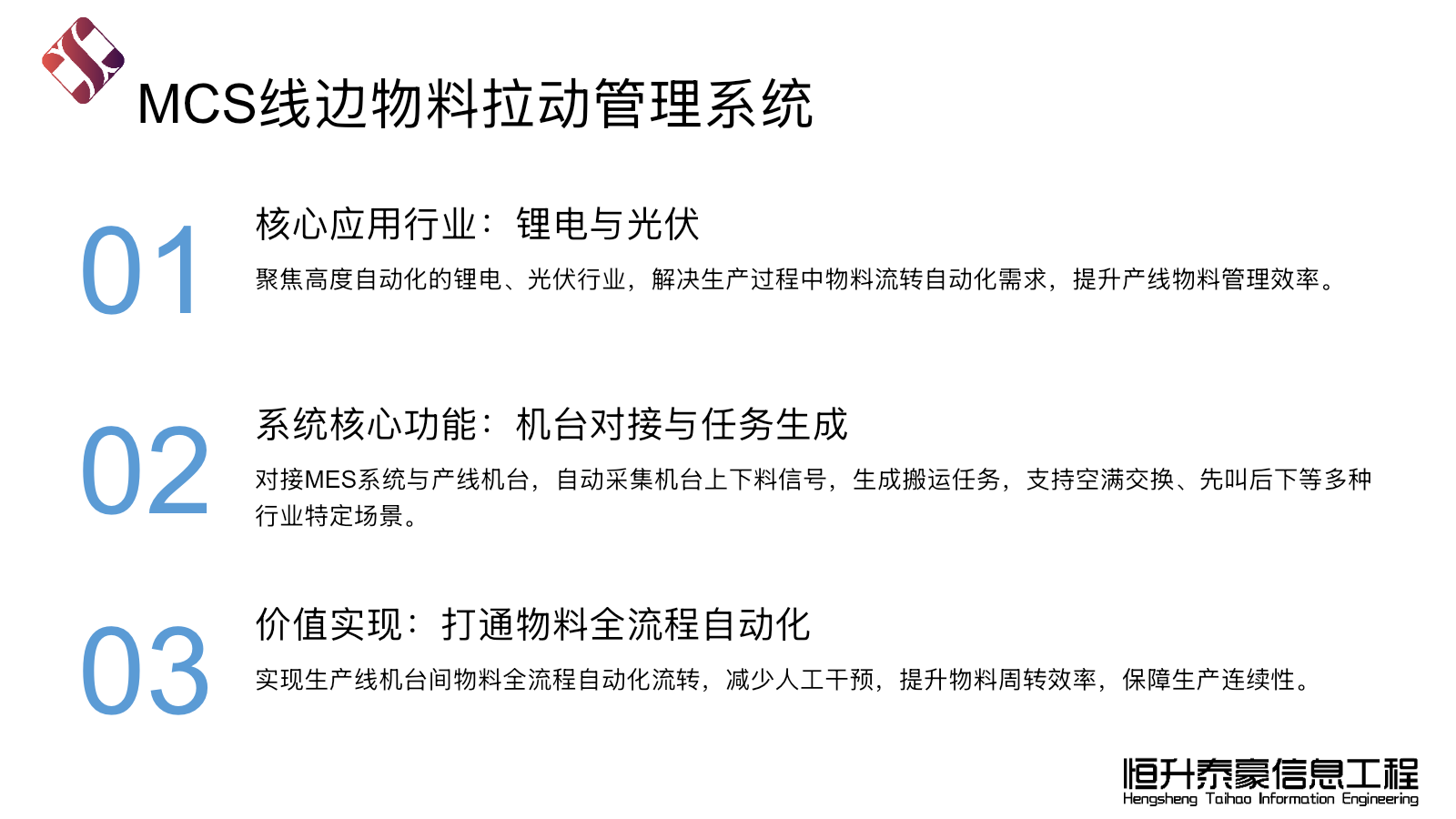 MCS线边物料拉动管理系统