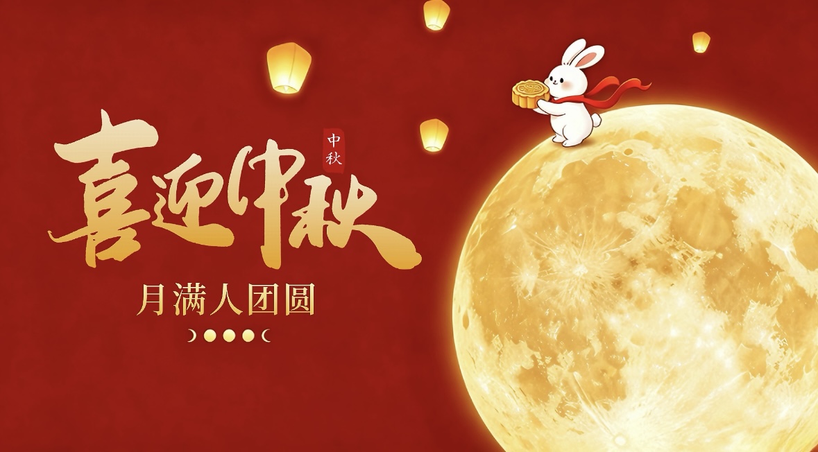 叮!您的中秋福利已到账,请速来领取!